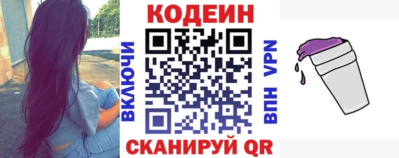 Кодеиновый сироп Lean Purple Drank  мега как войти  Кашин 